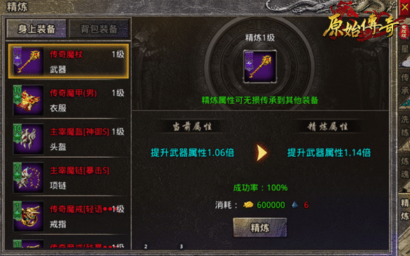 装备提升：强化、打造、镶嵌全攻略